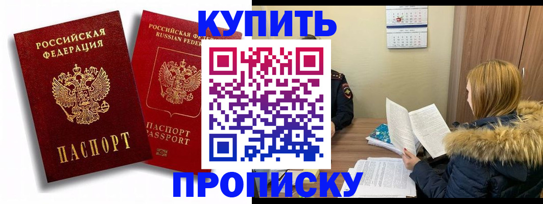 прописка для кредита в Электрогорске