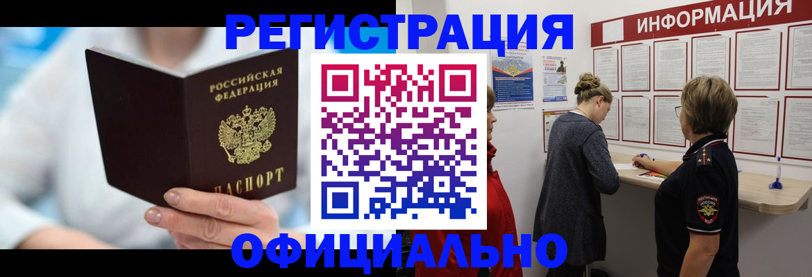 временная регистрация недорого в Электрогорске