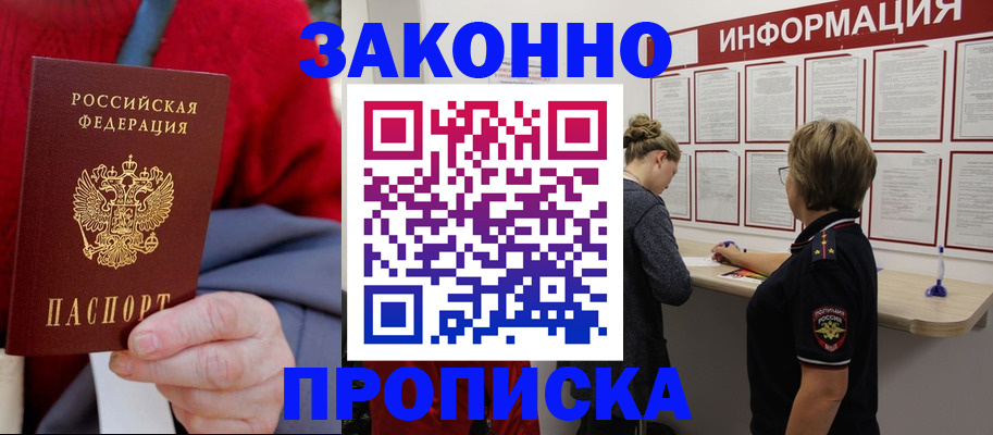 прописка для работы в Электрогорске