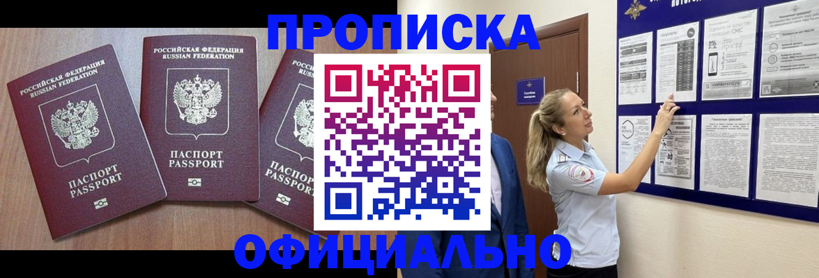 купить прописку в Электрогорске